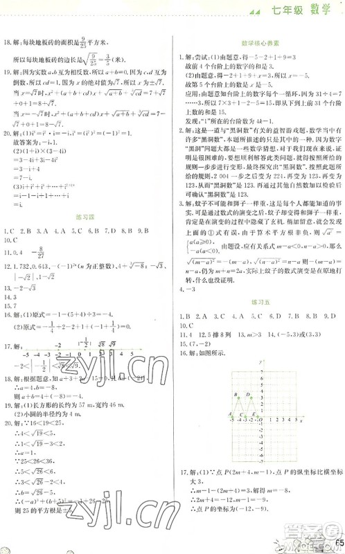 云南大学出版社2022暑假活动实践与思考综合练习七年级数学通用版答案