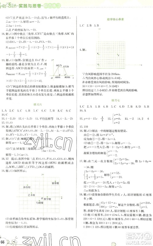 云南大学出版社2022暑假活动实践与思考综合练习七年级数学通用版答案