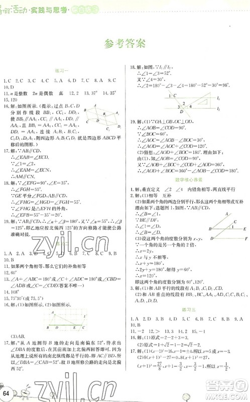 云南大学出版社2022暑假活动实践与思考综合练习七年级数学通用版答案