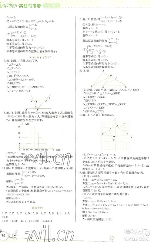 云南大学出版社2022暑假活动实践与思考综合练习七年级数学通用版答案