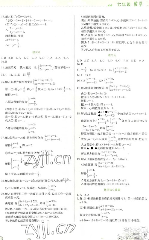 云南大学出版社2022暑假活动实践与思考综合练习七年级数学通用版答案