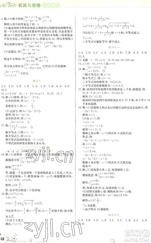 云南大学出版社2022暑假活动实践与思考综合练习七年级数学通用版答案 云南大学出版社2022暑假活动实践与思考综合练习七年级数学通用版答案