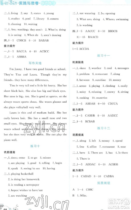 云南大学出版社2022暑假活动实践与思考综合练习七年级英语通用版答案