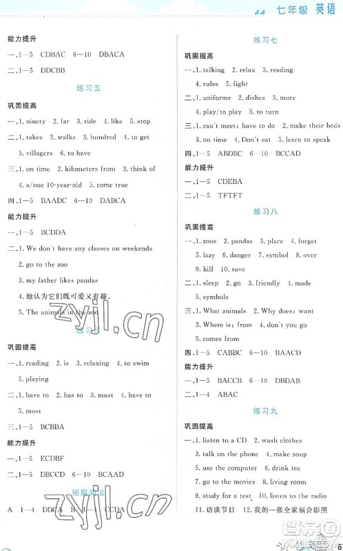 云南大学出版社2022暑假活动实践与思考综合练习七年级英语通用版答案 云南大学出版社2022暑假活动实践与思考综合练习七年级英语通用版答案