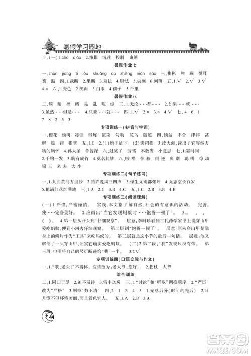 河南人民出版社2022暑假学习园地五年级语文人教版答案