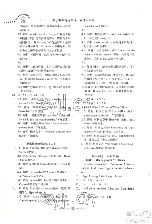 四川大学出版社2022快乐假期走进名校培优训练衔接教材暑假五升六英语通用版参考答案