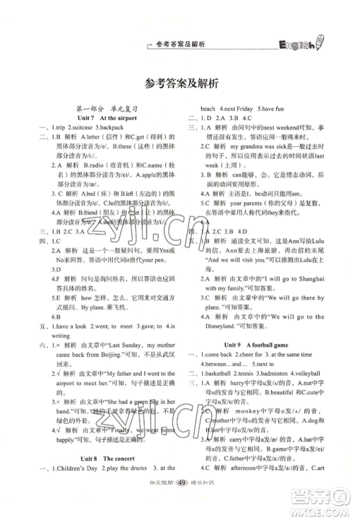 四川大学出版社2022快乐假期走进名校培优训练衔接教材暑假五升六英语通用版参考答案 四川大学出版社2022快乐假期走进名校培优训练衔接教材暑假五升六英语通用版参考答案