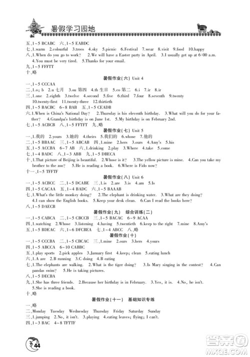 河南人民出版社2022暑假学习园地五年级英语人教版答案