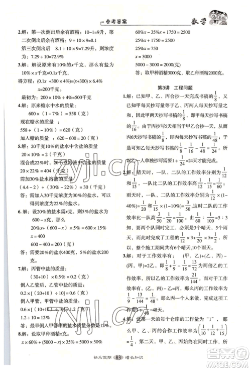 四川大学出版社2022快乐假期走进名校培优训练衔接教材暑假六升七数学通用版参考答案 四川大学出版社2022快乐假期走进名校培优训练衔接教材暑假六升七数学通用版参考答案