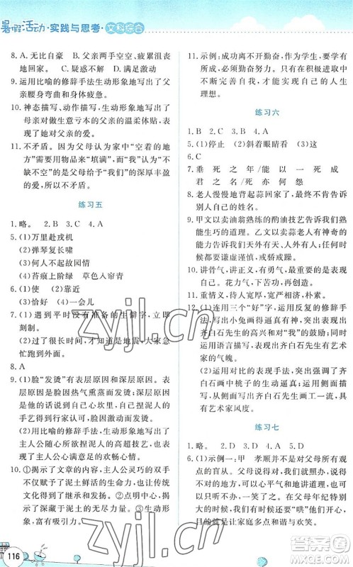 云南大学出版社2022暑假活动实践与思考七年级文科综合通用版答案