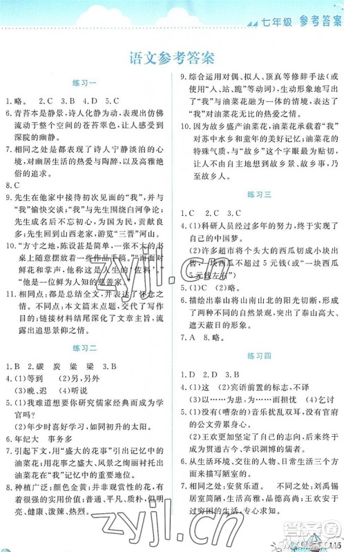 云南大学出版社2022暑假活动实践与思考七年级文科综合通用版答案