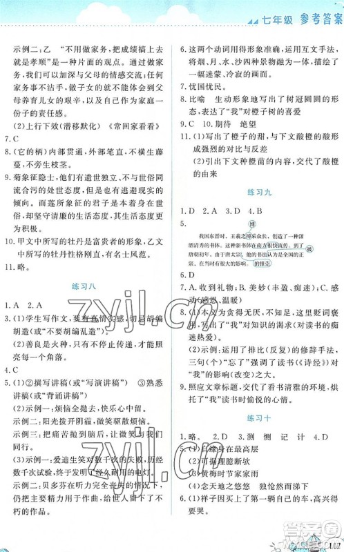 云南大学出版社2022暑假活动实践与思考七年级文科综合通用版答案