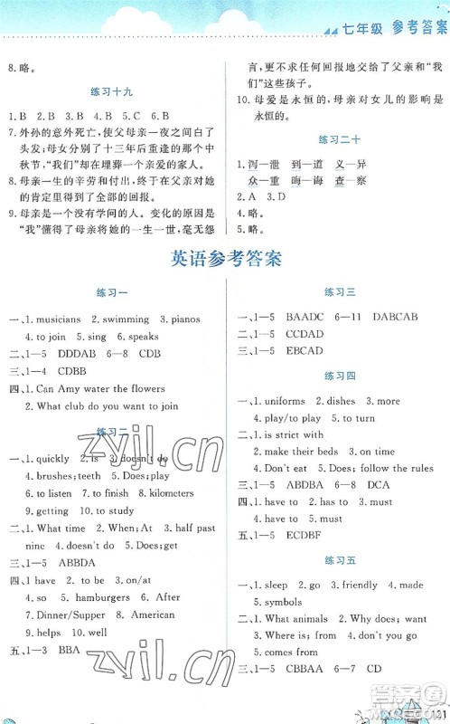 云南大学出版社2022暑假活动实践与思考七年级文科综合通用版答案