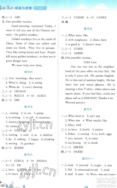 云南大学出版社2022暑假活动实践与思考七年级文科综合通用版答案 云南大学出版社2022暑假活动实践与思考七年级文科综合通用版答案