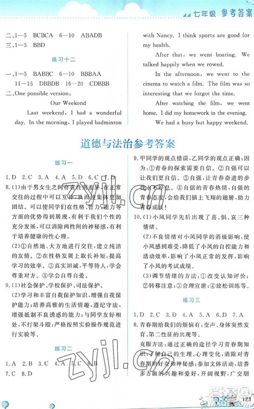 云南大学出版社2022暑假活动实践与思考七年级文科综合通用版答案