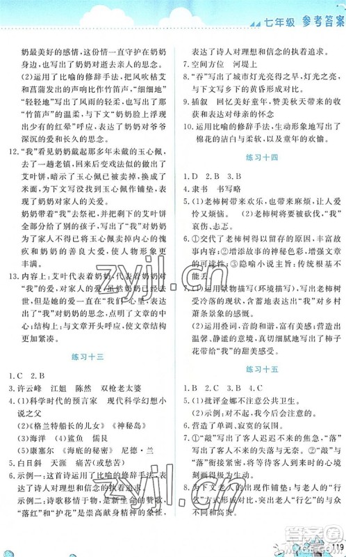 云南大学出版社2022暑假活动实践与思考七年级文科综合通用版答案 云南大学出版社2022暑假活动实践与思考七年级文科综合通用版答案