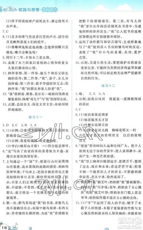 云南大学出版社2022暑假活动实践与思考七年级文科综合通用版答案