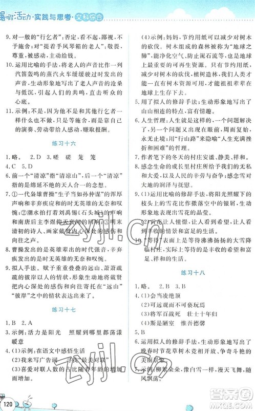 云南大学出版社2022暑假活动实践与思考七年级文科综合通用版答案