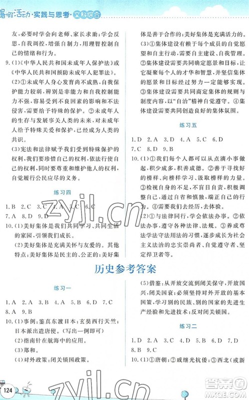 云南大学出版社2022暑假活动实践与思考七年级文科综合通用版答案 云南大学出版社2022暑假活动实践与思考七年级文科综合通用版答案