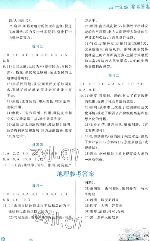 云南大学出版社2022暑假活动实践与思考七年级文科综合通用版答案 云南大学出版社2022暑假活动实践与思考七年级文科综合通用版答案