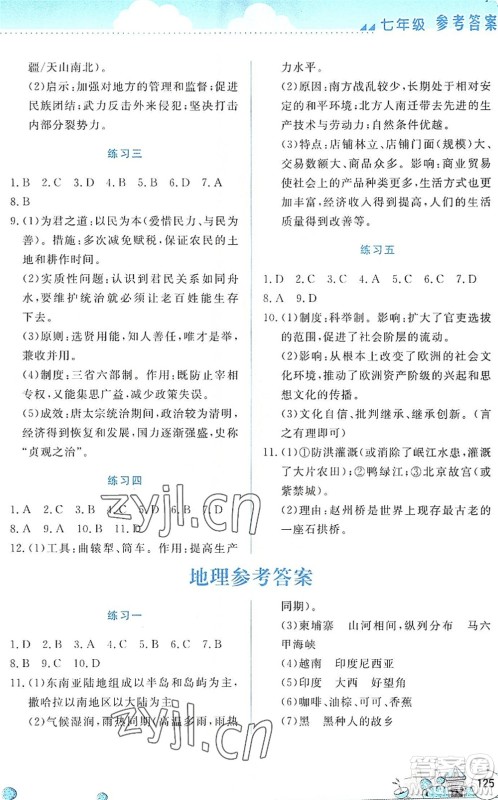 云南大学出版社2022暑假活动实践与思考七年级文科综合通用版答案