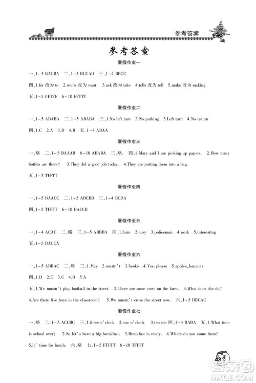 河南人民出版社2022暑假学习园地五年级英语科普版答案