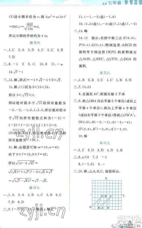 云南大学出版社2022暑假活动实践与思考七年级理科综合通用版答案