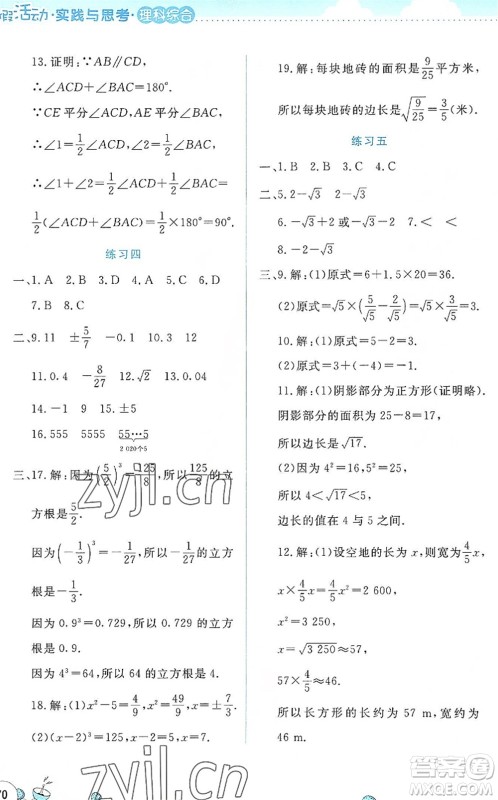 云南大学出版社2022暑假活动实践与思考七年级理科综合通用版答案