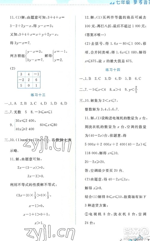 云南大学出版社2022暑假活动实践与思考七年级理科综合通用版答案