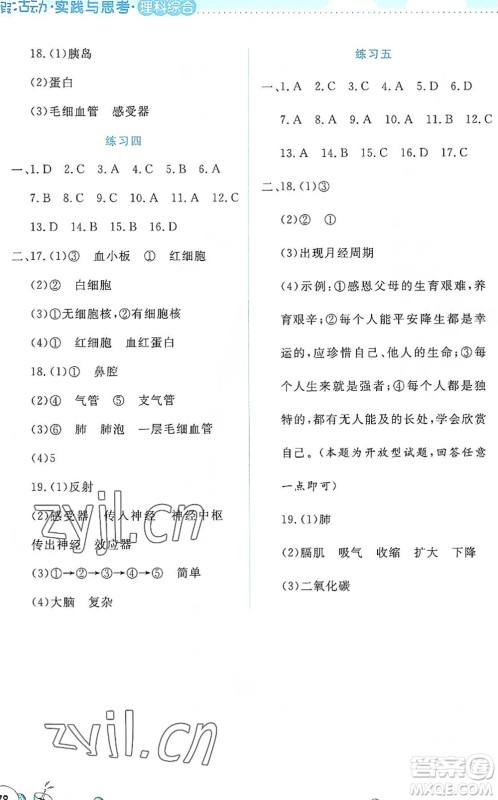 云南大学出版社2022暑假活动实践与思考七年级理科综合通用版答案