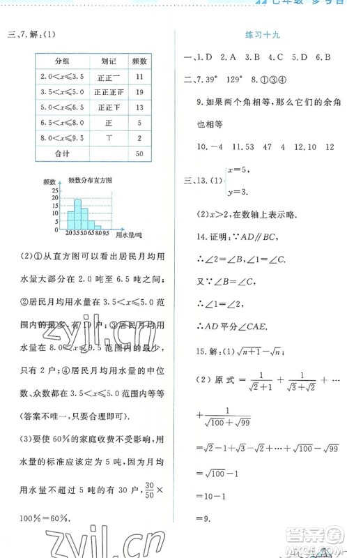 云南大学出版社2022暑假活动实践与思考七年级理科综合通用版答案