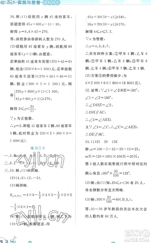云南大学出版社2022暑假活动实践与思考七年级理科综合通用版答案