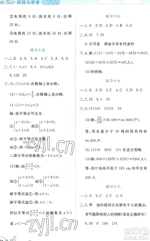 云南大学出版社2022暑假活动实践与思考七年级理科综合通用版答案
