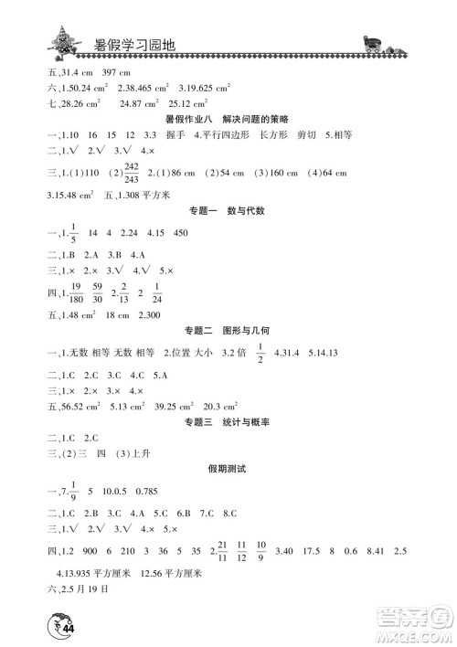 河南人民出版社2022暑假学习园地五年级数学苏教版答案