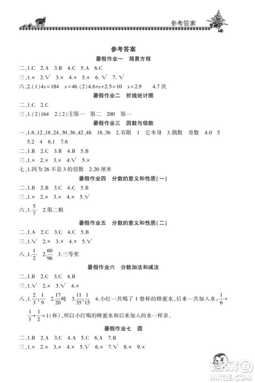 河南人民出版社2022暑假学习园地五年级数学苏教版答案
