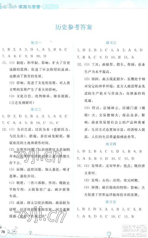 云南大学出版社2022暑假活动实践与思考七年级素养综合通用版答案