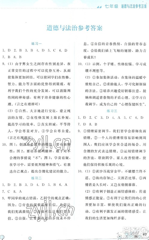 云南大学出版社2022暑假活动实践与思考七年级素养综合通用版答案