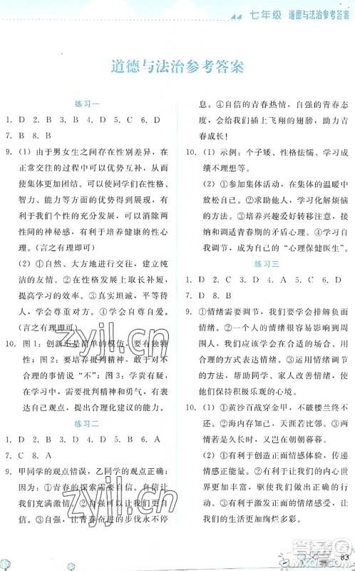 云南大学出版社2022暑假活动实践与思考七年级素养综合通用版答案