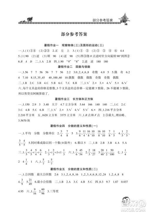 河南人民出版社2022暑假学习园地五年级数学人教版答案