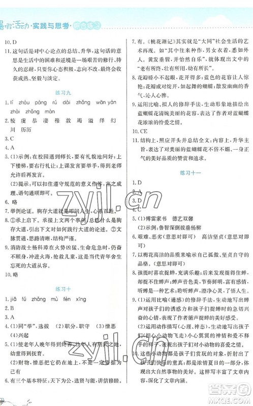 云南大学出版社2022暑假活动实践与思考综合练习八年级语文通用版答案