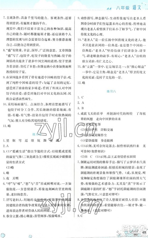 云南大学出版社2022暑假活动实践与思考综合练习八年级语文通用版答案