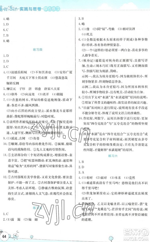 云南大学出版社2022暑假活动实践与思考综合练习八年级语文通用版答案 云南大学出版社2022暑假活动实践与思考综合练习八年级语文通用版答案