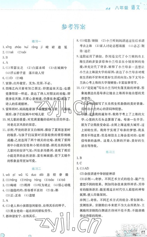 云南大学出版社2022暑假活动实践与思考综合练习八年级语文通用版答案 云南大学出版社2022暑假活动实践与思考综合练习八年级语文通用版答案