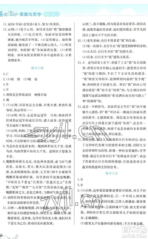 云南大学出版社2022暑假活动实践与思考综合练习八年级语文通用版答案