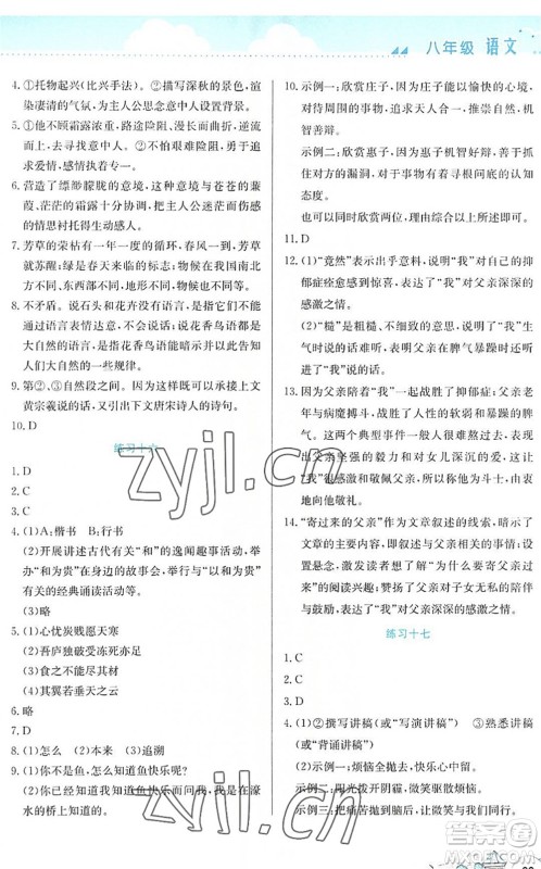 云南大学出版社2022暑假活动实践与思考综合练习八年级语文通用版答案 云南大学出版社2022暑假活动实践与思考综合练习八年级语文通用版答案