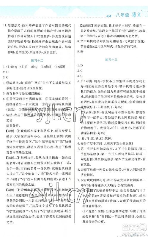 云南大学出版社2022暑假活动实践与思考综合练习八年级语文通用版答案 云南大学出版社2022暑假活动实践与思考综合练习八年级语文通用版答案