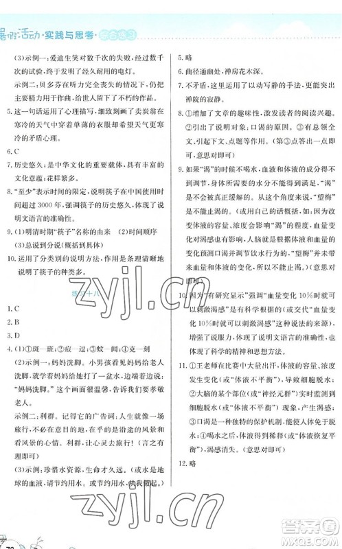 云南大学出版社2022暑假活动实践与思考综合练习八年级语文通用版答案