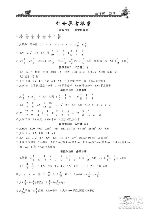 河南人民出版社2022暑假学习园地五年级数学北师版答案