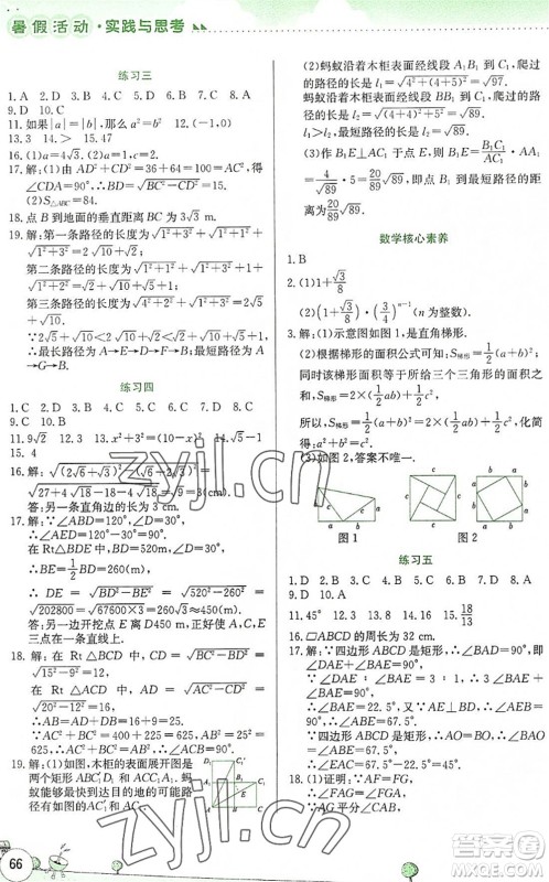 云南大学出版社2022暑假活动实践与思考综合练习八年级数学通用版答案
