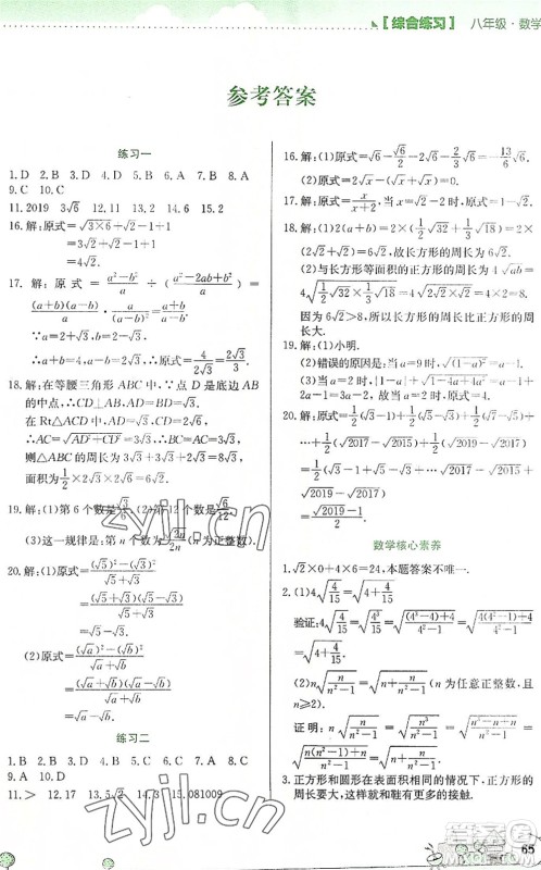 云南大学出版社2022暑假活动实践与思考综合练习八年级数学通用版答案